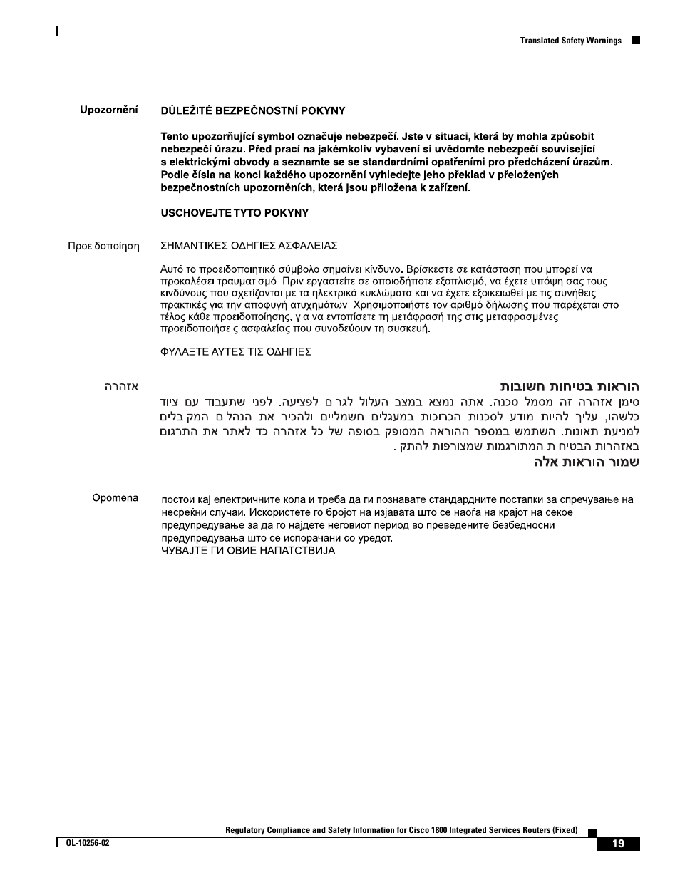 Cisco 1800 User Manual | Page 19 / 74