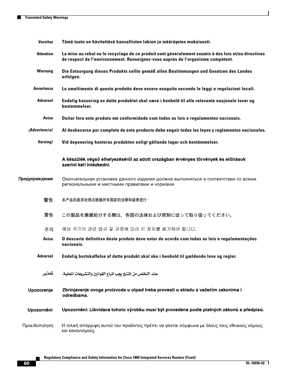 Cisco 1800 User Manual | Page 60 / 74