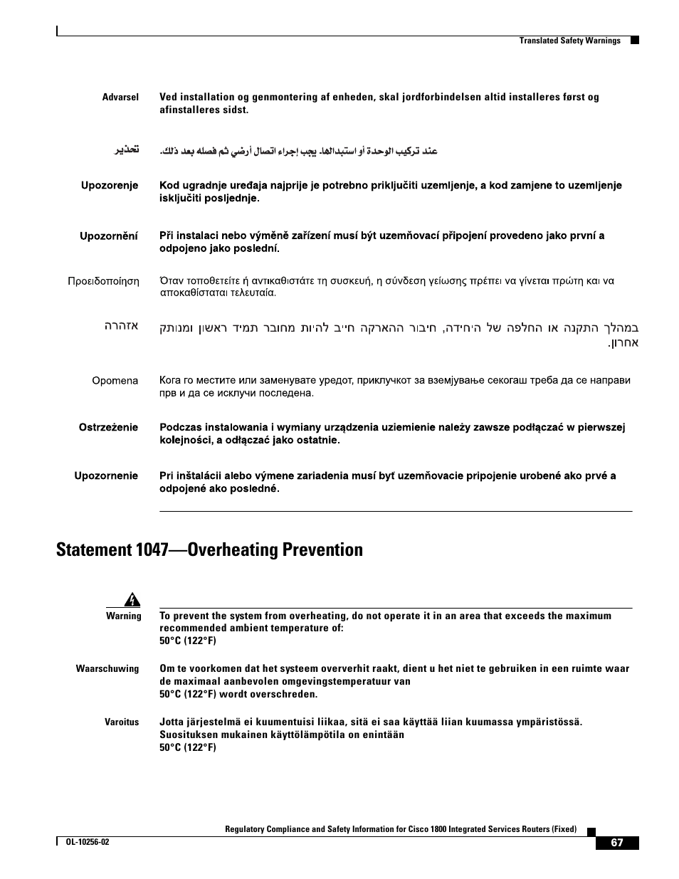 Statement 1047-overheating prevention, Statement 1047—overheating prevention | Cisco 1800 User Manual | Page 67 / 74