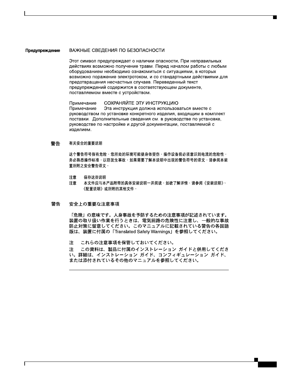 Electrical equipment guidelines | Cisco 7300-6T3 User Manual | Page 29 / 54