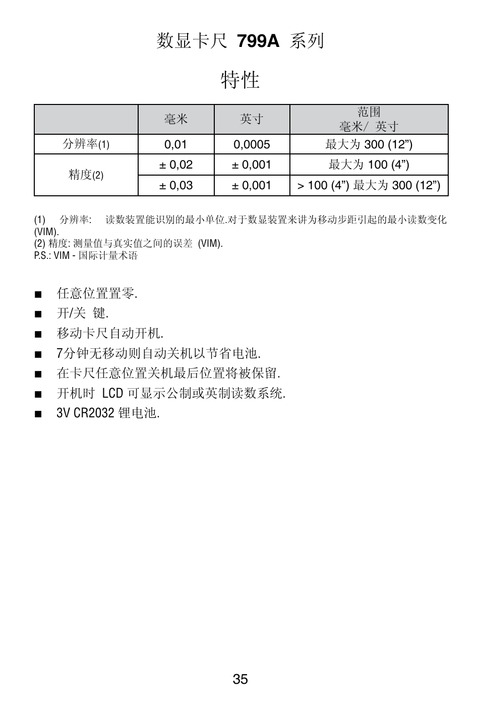 数显卡尺 799a 系列 | Starrett 799 Electronic Slide Caliper User Manual | Page 35 / 48