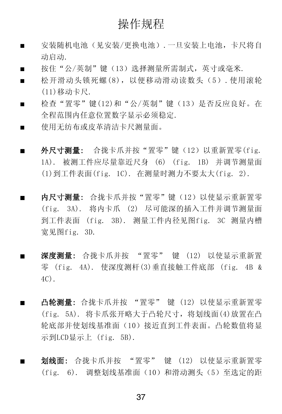 操作规程 | Starrett 799 Electronic Slide Caliper User Manual | Page 37 / 48