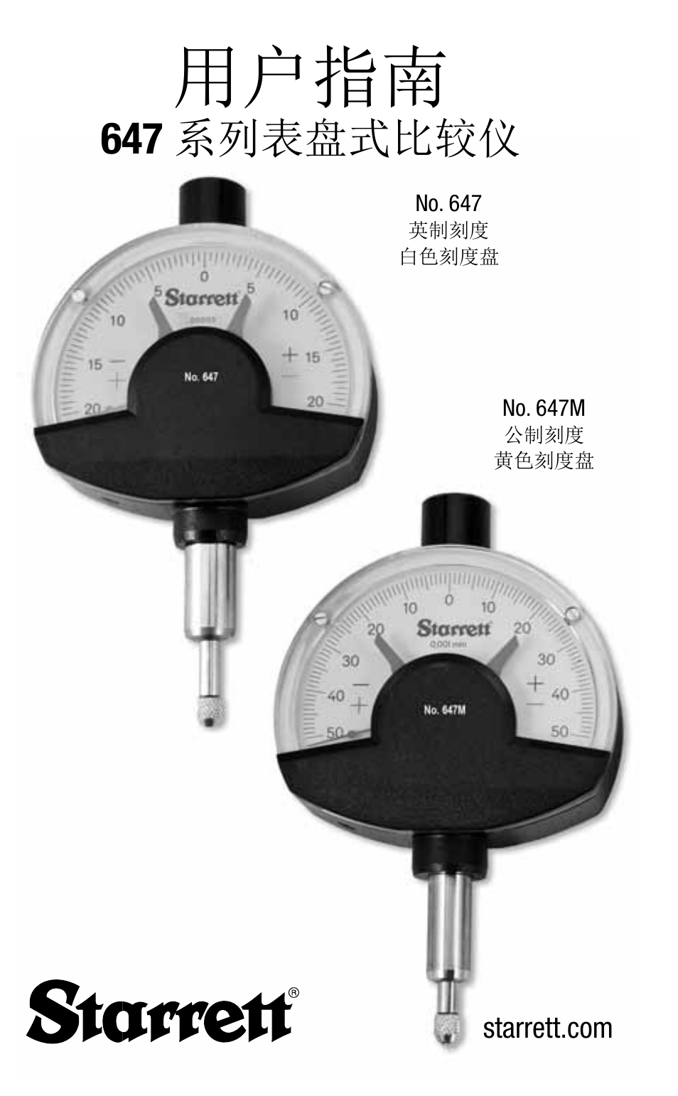 用户指南, 647 系列表盘式比较仪 | Starrett 647 Dial Comparator Indicator User Manual | Page 21 / 24