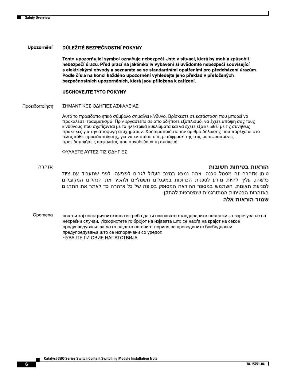 Cisco 6500 WS-X6066-SLB-APC User Manual | Page 6 / 28