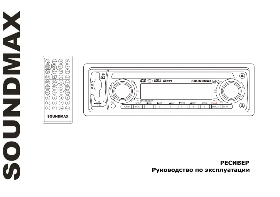 SoundMax SM-CMD2039 User Manual | 66 pages