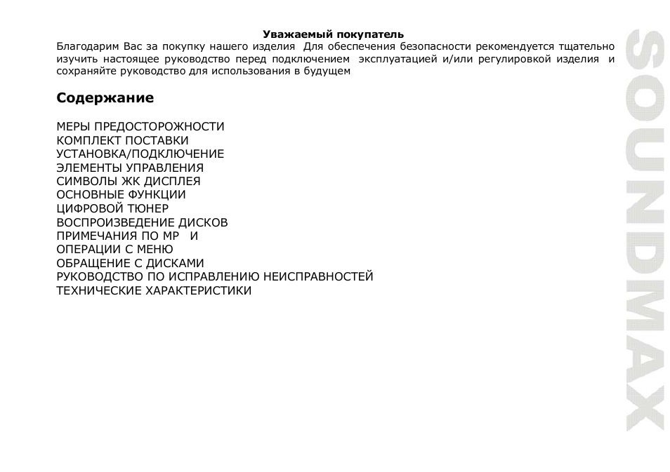 SoundMax SM-CMD2039 User Manual | Page 33 / 66