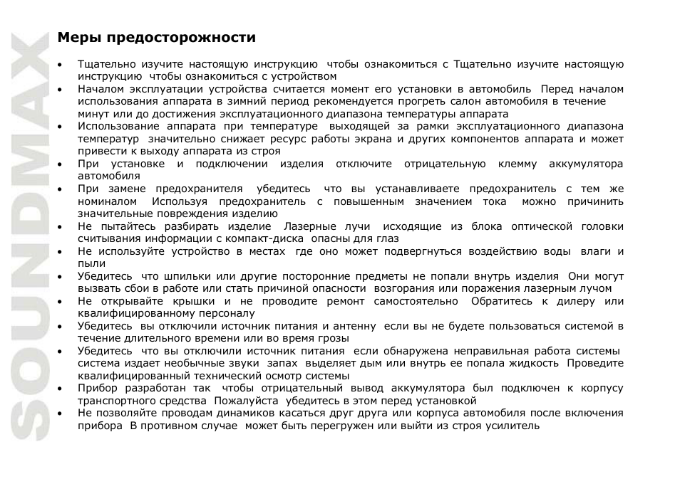 SoundMax SM-CMD2039 User Manual | Page 34 / 66
