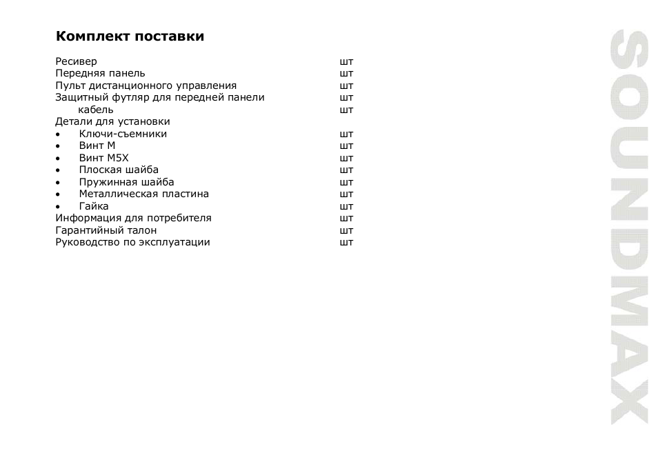 SoundMax SM-CMD2039 User Manual | Page 35 / 66