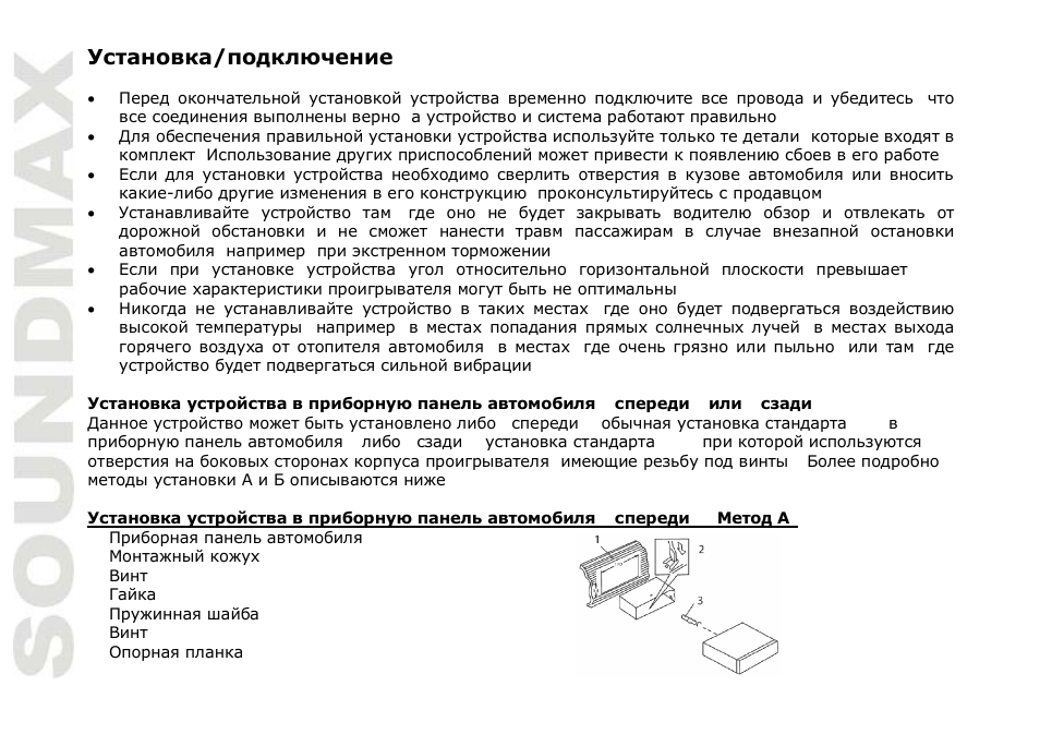 SoundMax SM-CMD2039 User Manual | Page 36 / 66