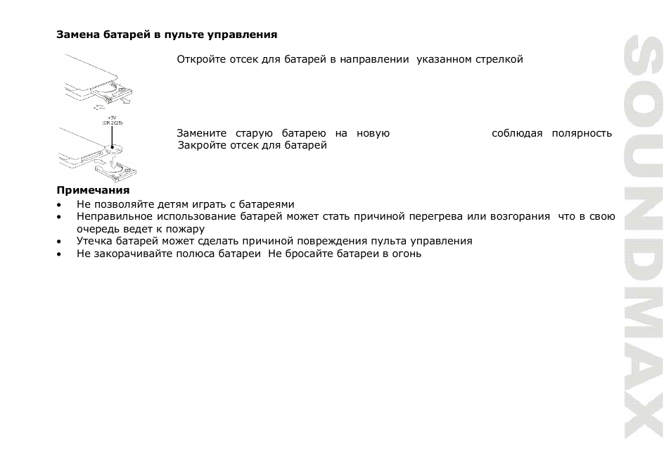 SoundMax SM-CMD2039 User Manual | Page 45 / 66