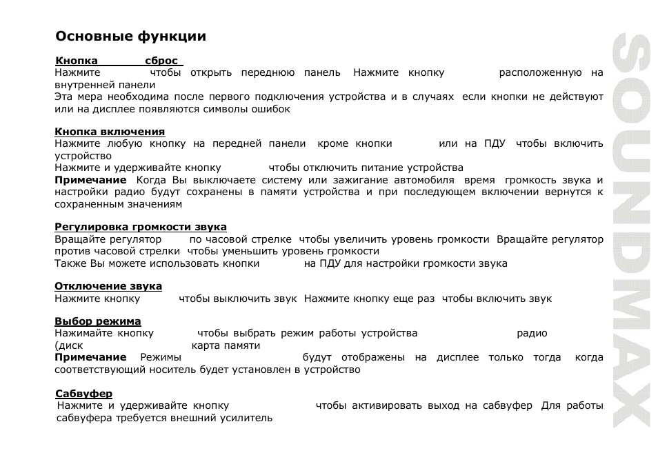 SoundMax SM-CMD2039 User Manual | Page 47 / 66