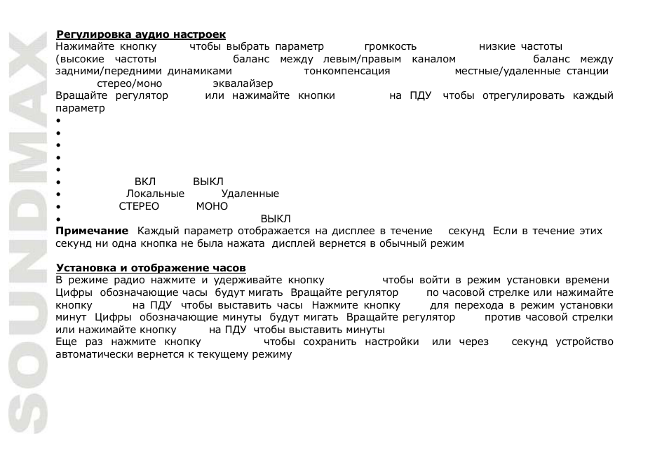 SoundMax SM-CMD2039 User Manual | Page 48 / 66