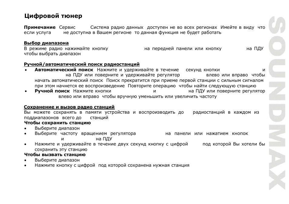 SoundMax SM-CMD2039 User Manual | Page 49 / 66