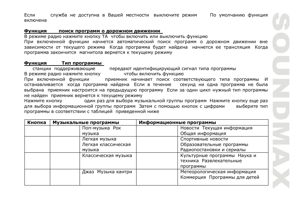 SoundMax SM-CMD2039 User Manual | Page 51 / 66