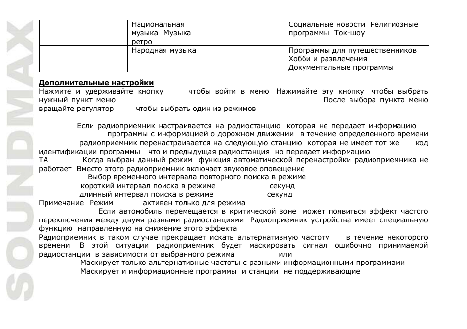 SoundMax SM-CMD2039 User Manual | Page 52 / 66