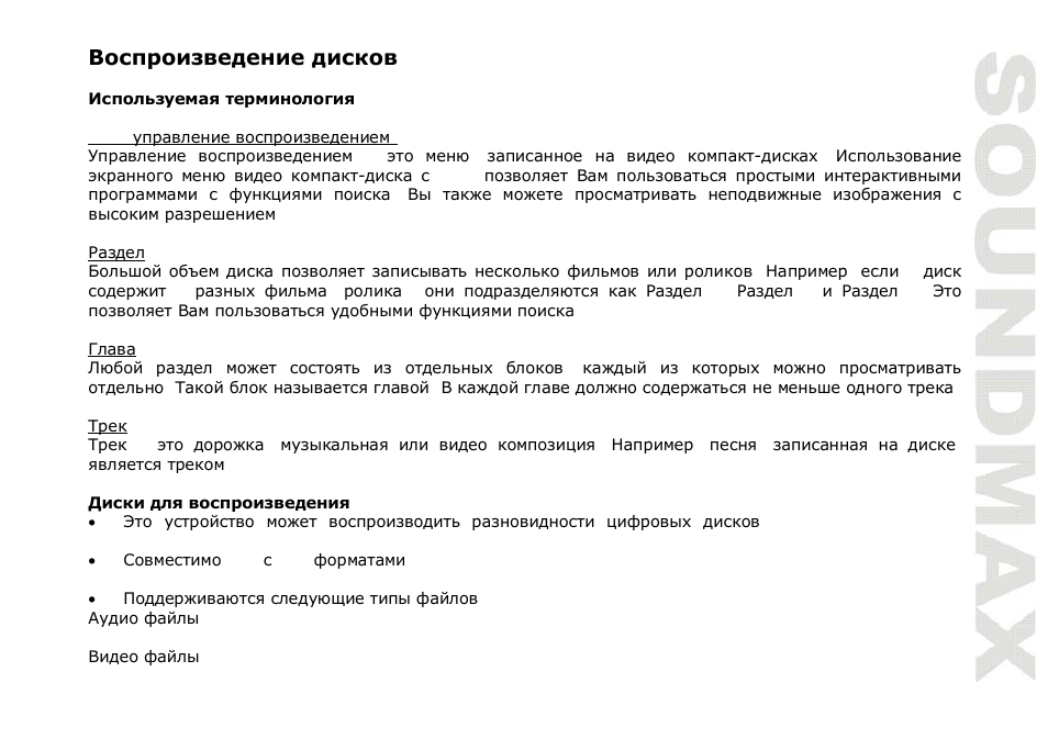 SoundMax SM-CMD2039 User Manual | Page 53 / 66