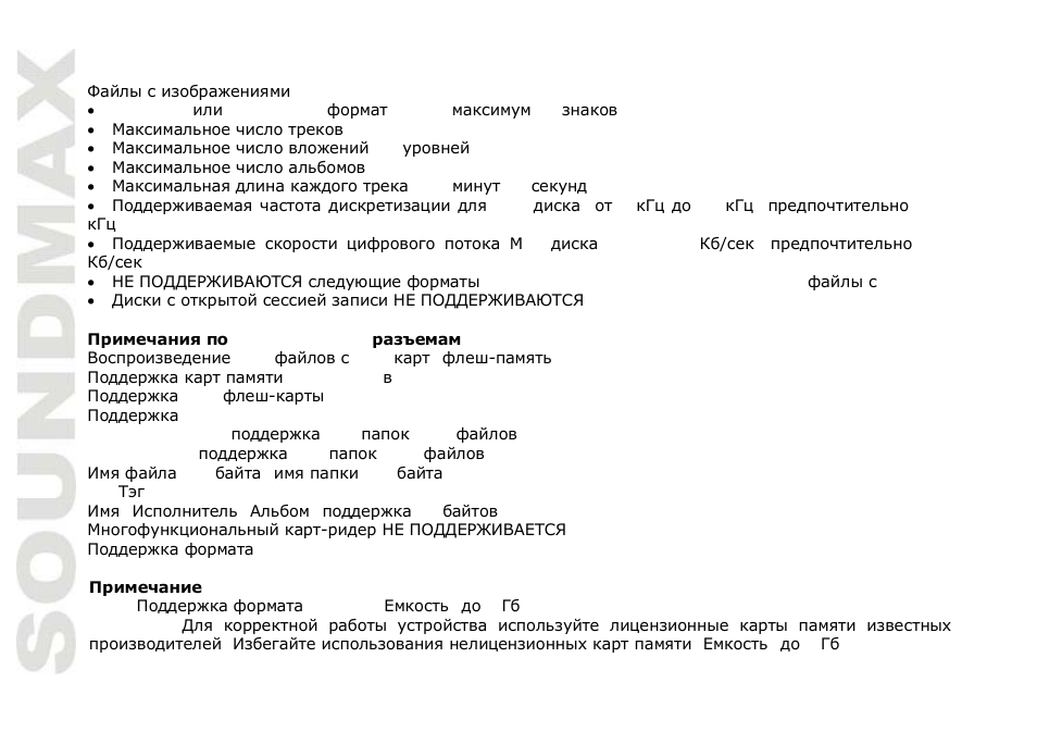 SoundMax SM-CMD2039 User Manual | Page 54 / 66