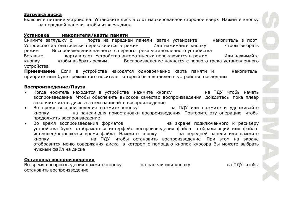 SoundMax SM-CMD2039 User Manual | Page 55 / 66