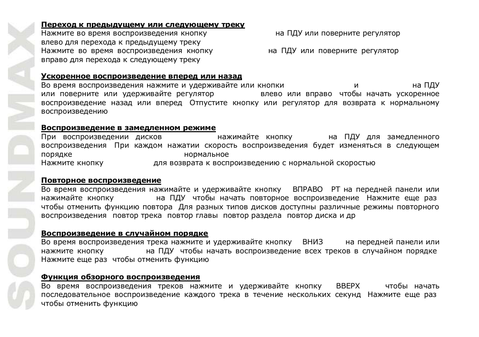 SoundMax SM-CMD2039 User Manual | Page 56 / 66
