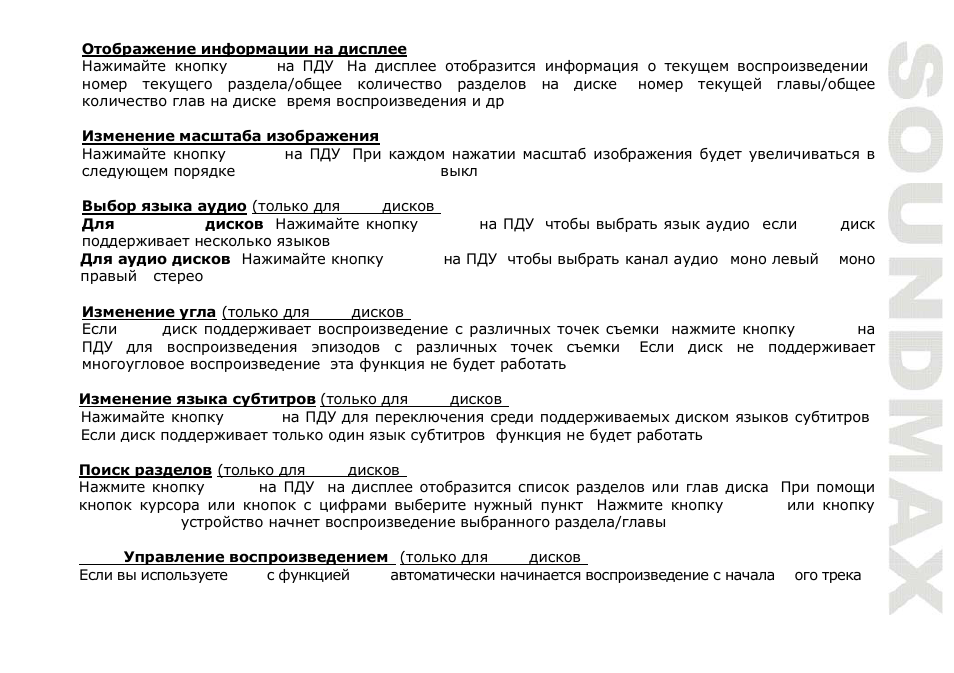 SoundMax SM-CMD2039 User Manual | Page 57 / 66