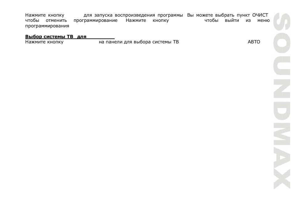 SoundMax SM-CMD2039 User Manual | Page 59 / 66