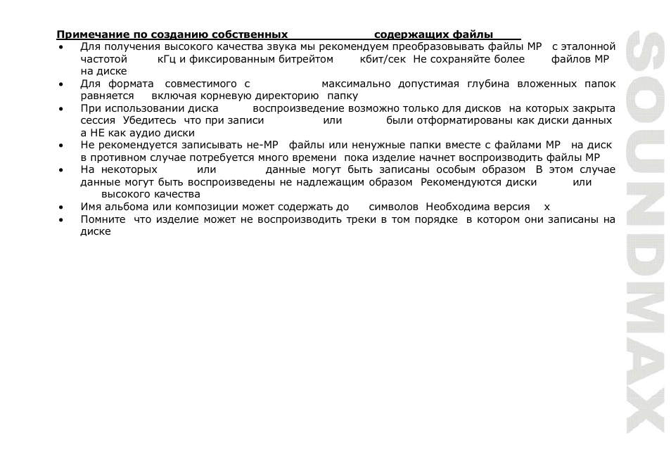 SoundMax SM-CMD2039 User Manual | Page 61 / 66