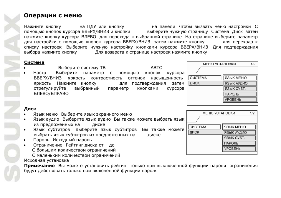 SoundMax SM-CMD2039 User Manual | Page 62 / 66