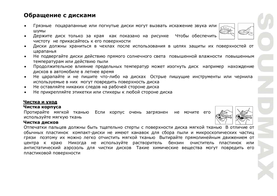 SoundMax SM-CMD2039 User Manual | Page 63 / 66