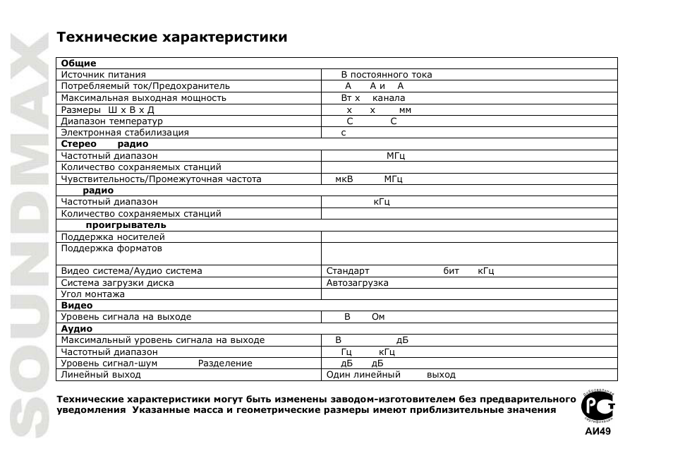 SoundMax SM-CMD2039 User Manual | Page 66 / 66