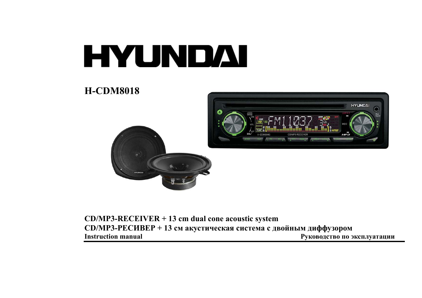 Hyundai H-CDM8018 User Manual | 50 pages