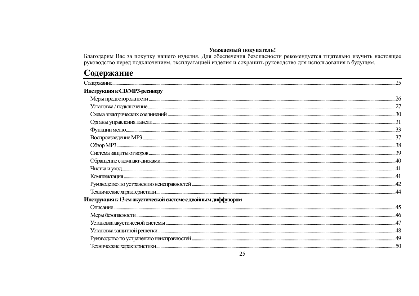 Hyundai H-CDM8018 User Manual | Page 25 / 50