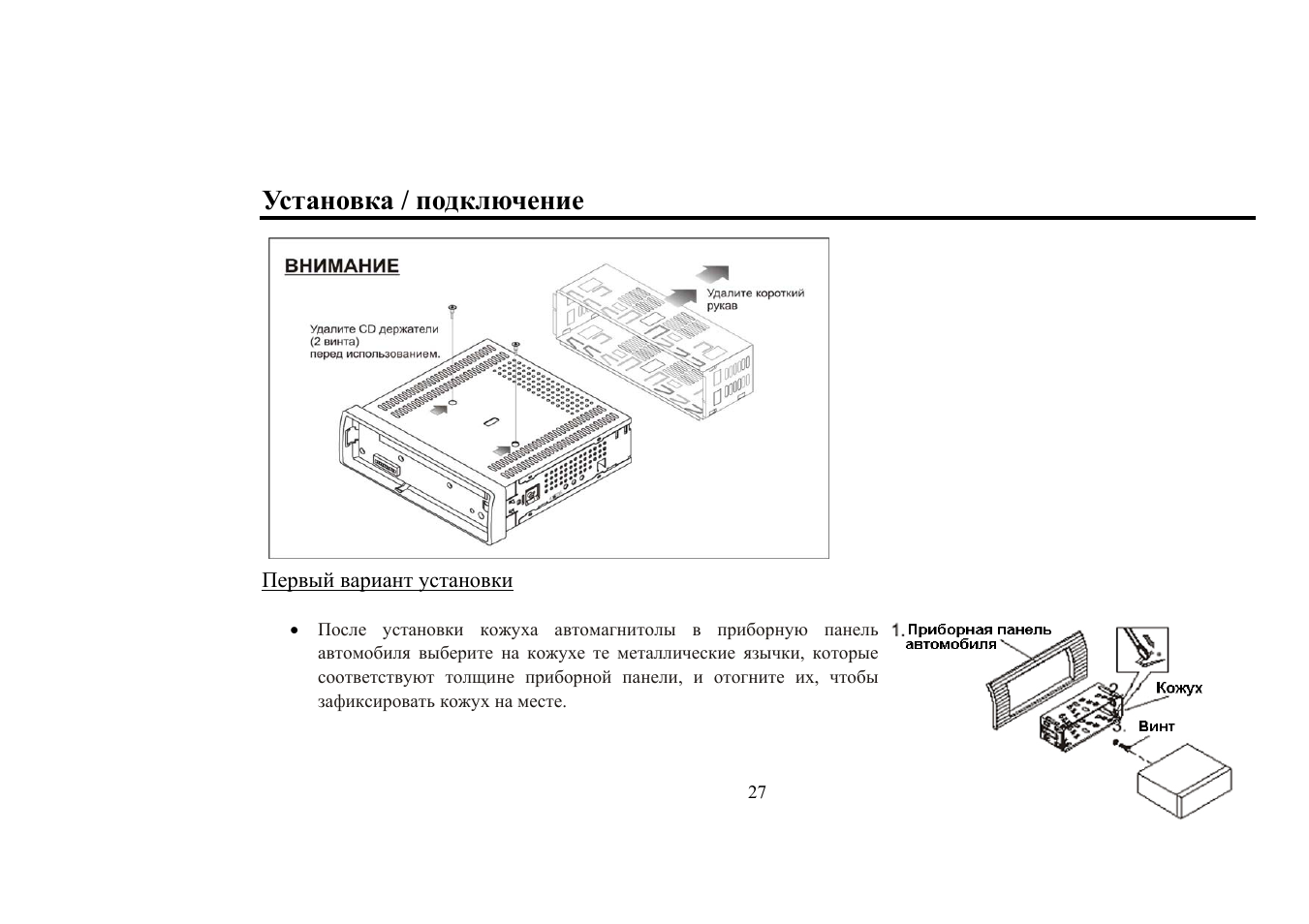 Установка / подключение | Hyundai H-CDM8018 User Manual | Page 27 / 50