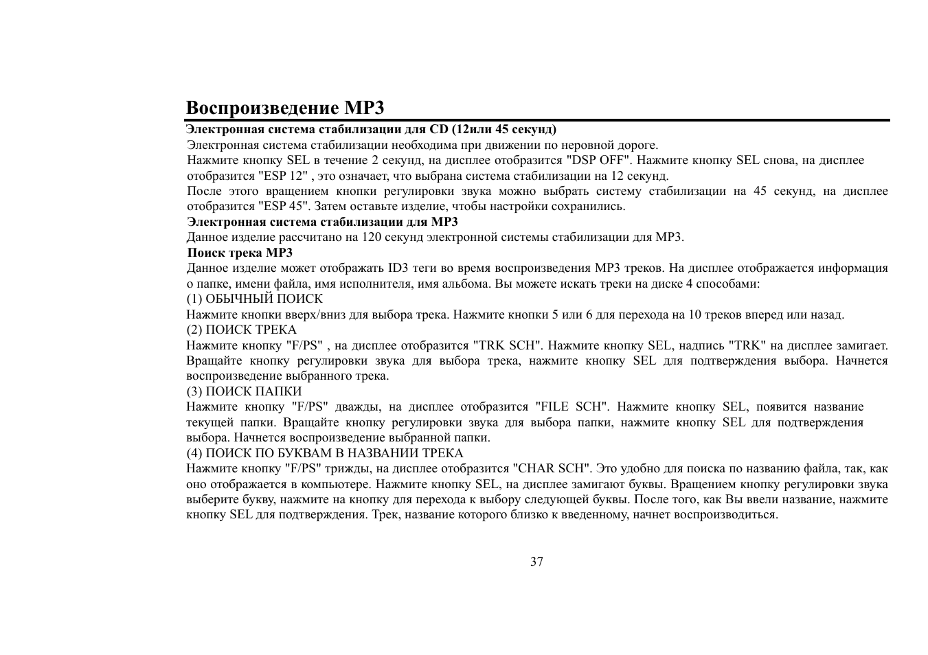 Воспроизведение mp3 | Hyundai H-CDM8018 User Manual | Page 37 / 50