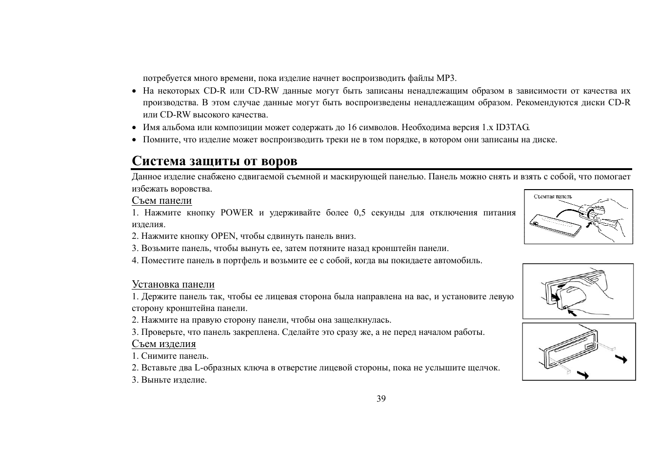 Система защиты от воров | Hyundai H-CDM8018 User Manual | Page 39 / 50