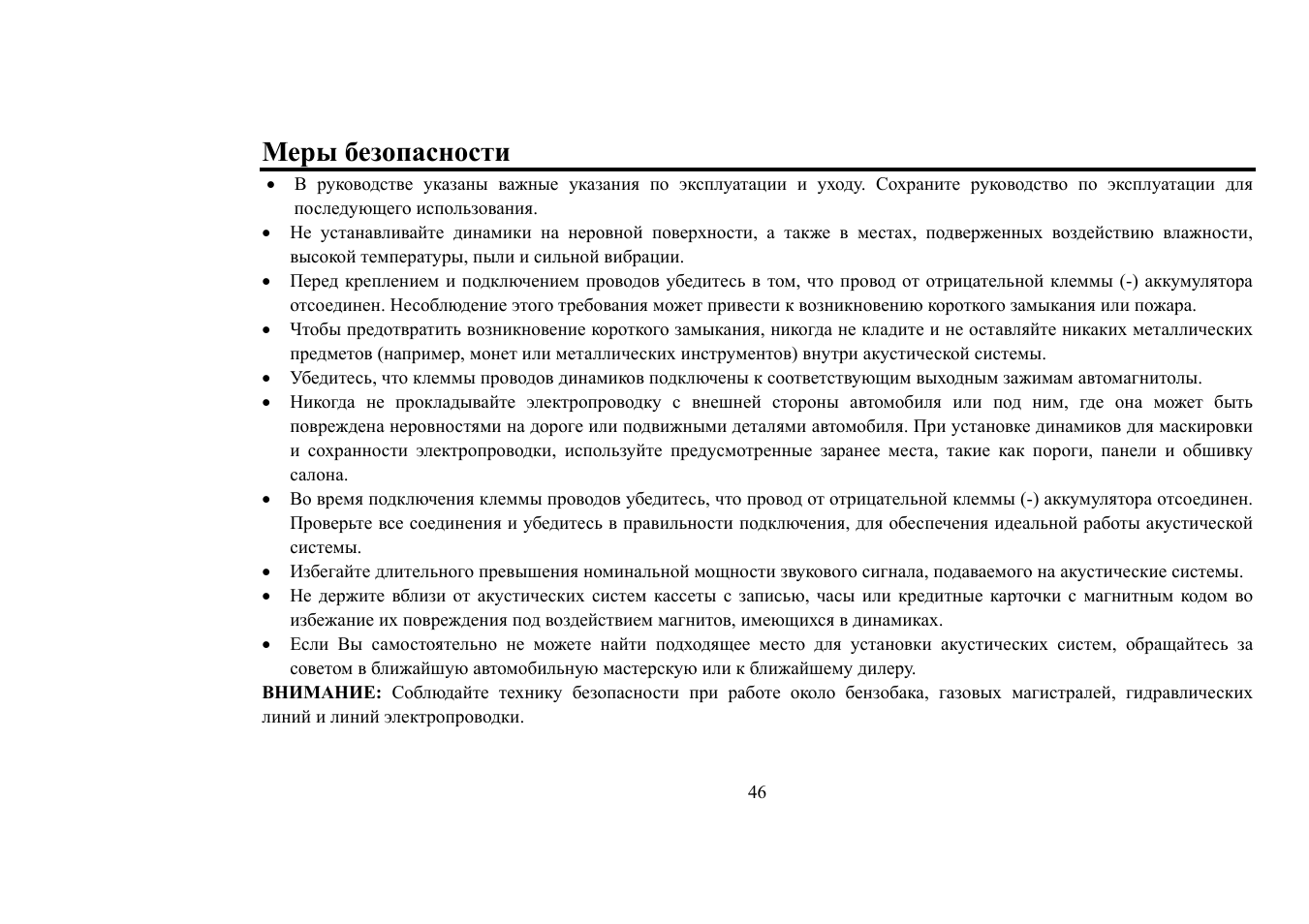 Меры безопасности | Hyundai H-CDM8018 User Manual | Page 46 / 50