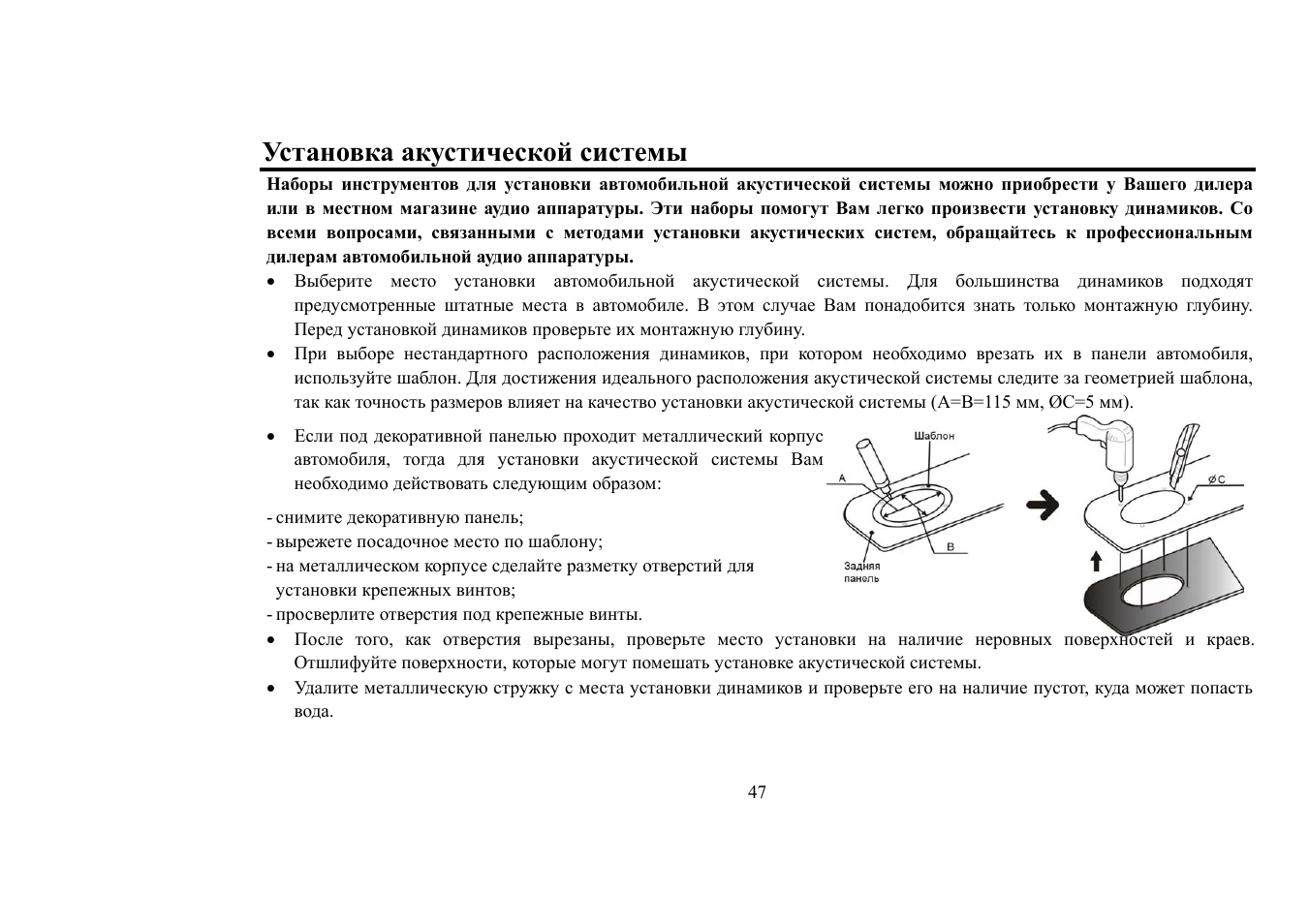 Установка акустической системы | Hyundai H-CDM8018 User Manual | Page 47 / 50
