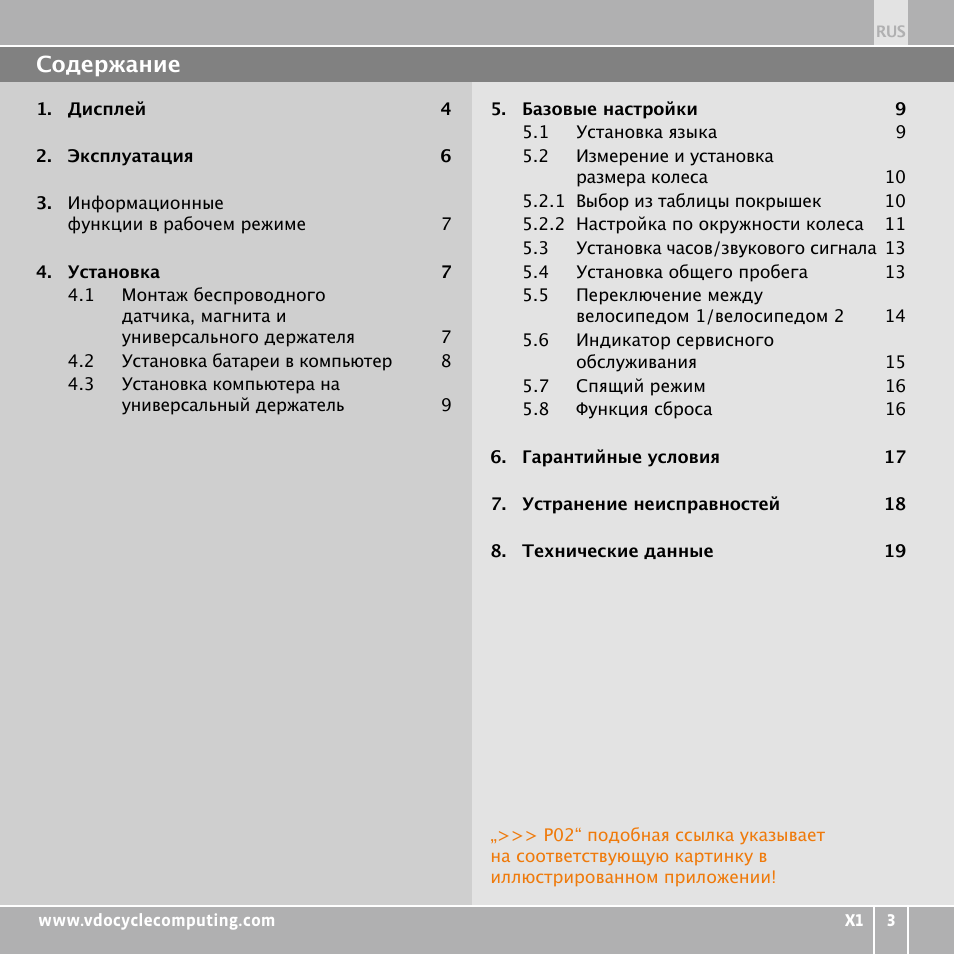 VDO WR X1 User Manual | Page 223 / 242