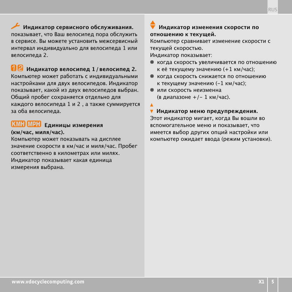 VDO WR X1 User Manual | Page 225 / 242