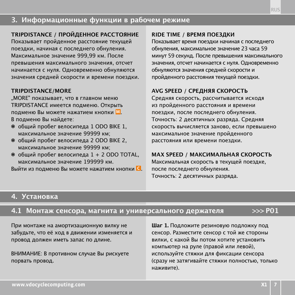 VDO WR X1 User Manual | Page 227 / 242