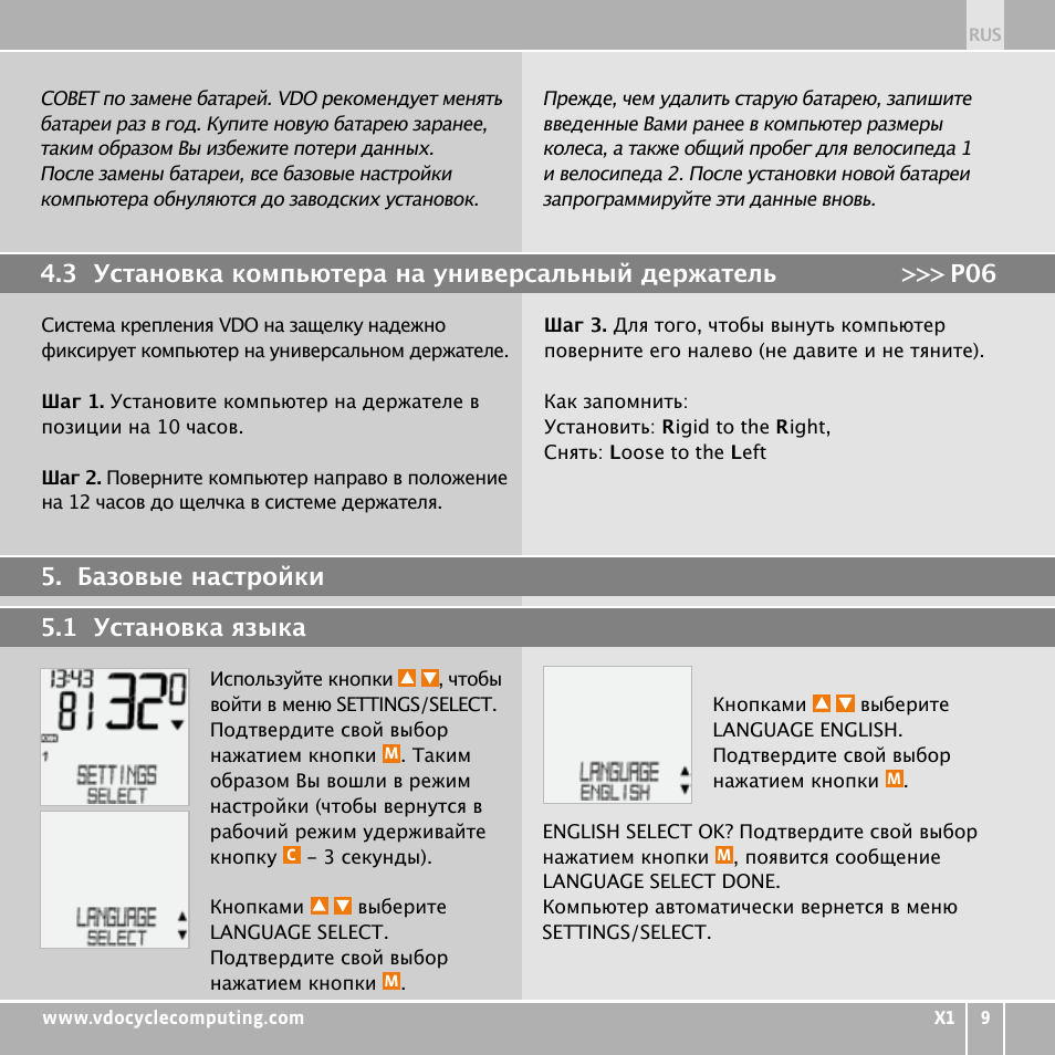 VDO WR X1 User Manual | Page 229 / 242