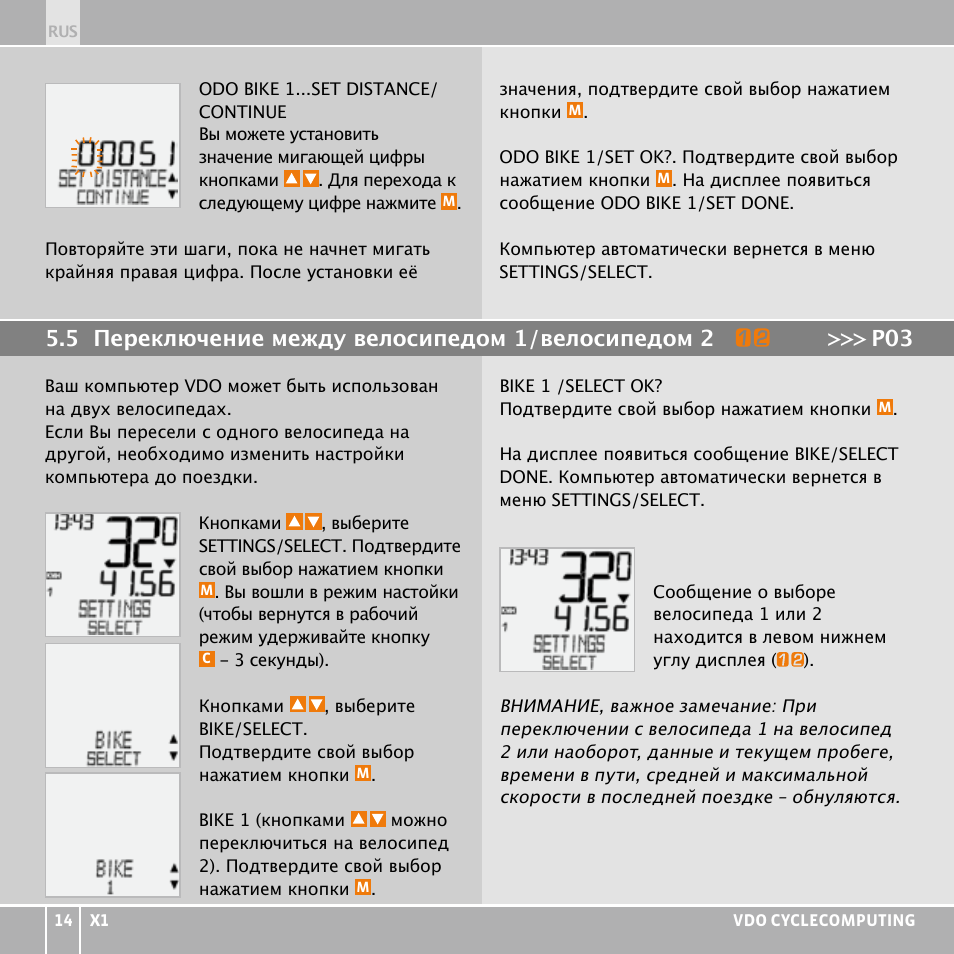 VDO WR X1 User Manual | Page 234 / 242