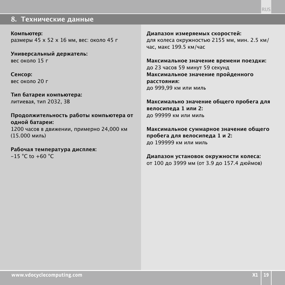 VDO WR X1 User Manual | Page 239 / 242
