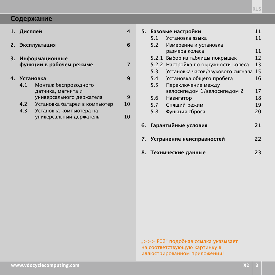 VDO WR X2 User Manual | Page 241 / 264