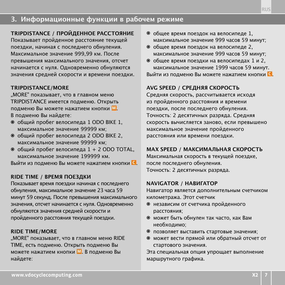 VDO WR X2 User Manual | Page 245 / 264
