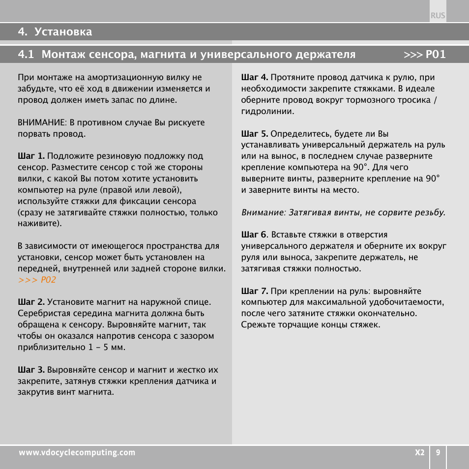 VDO WR X2 User Manual | Page 247 / 264