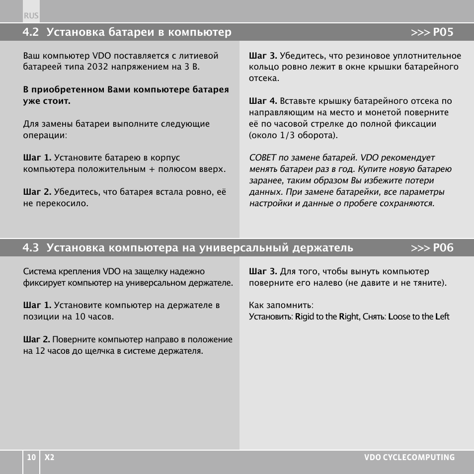 VDO WR X2 User Manual | Page 248 / 264