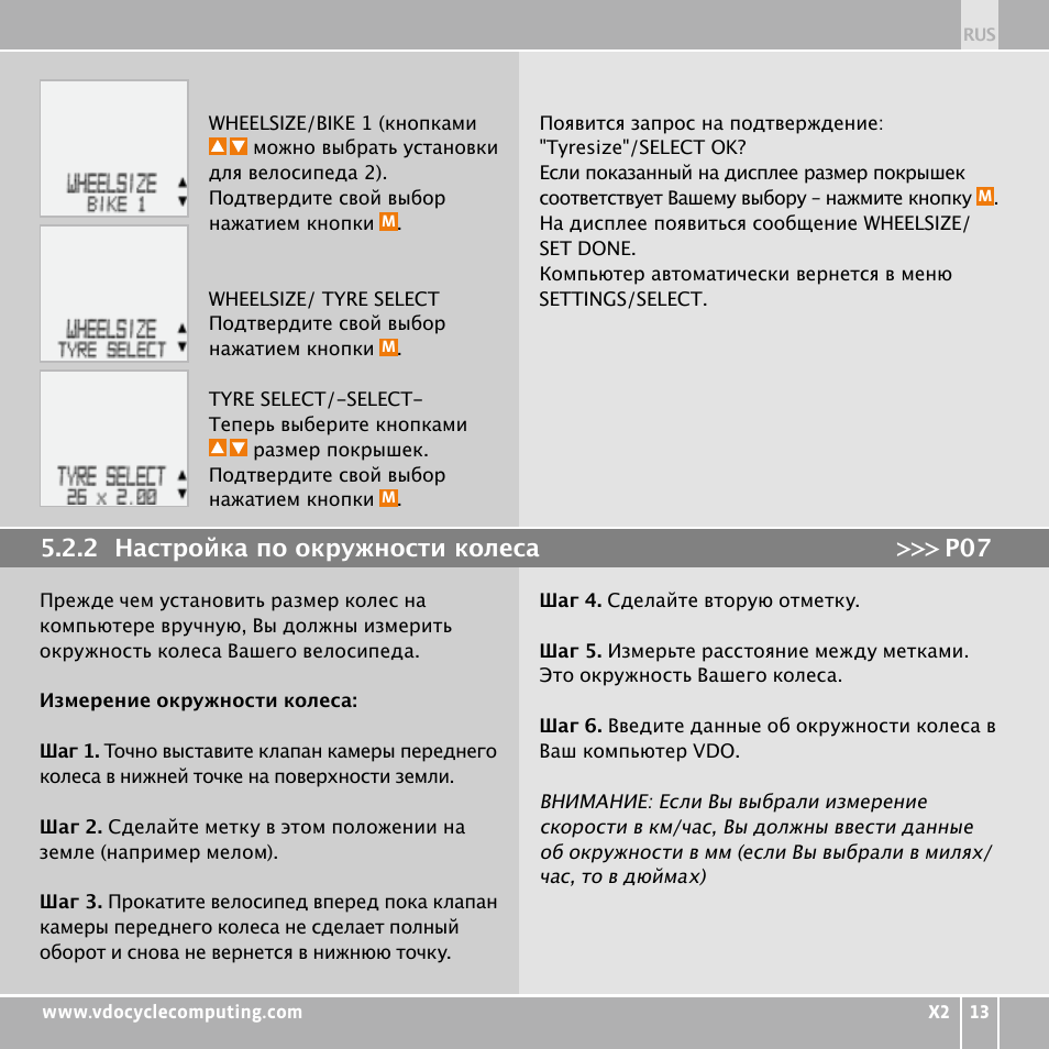 VDO WR X2 User Manual | Page 251 / 264