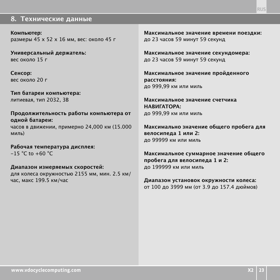 VDO WR X2 User Manual | Page 261 / 264