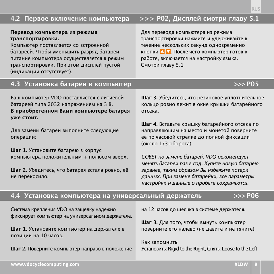 VDO WL X1 DW User Manual | Page 249 / 264