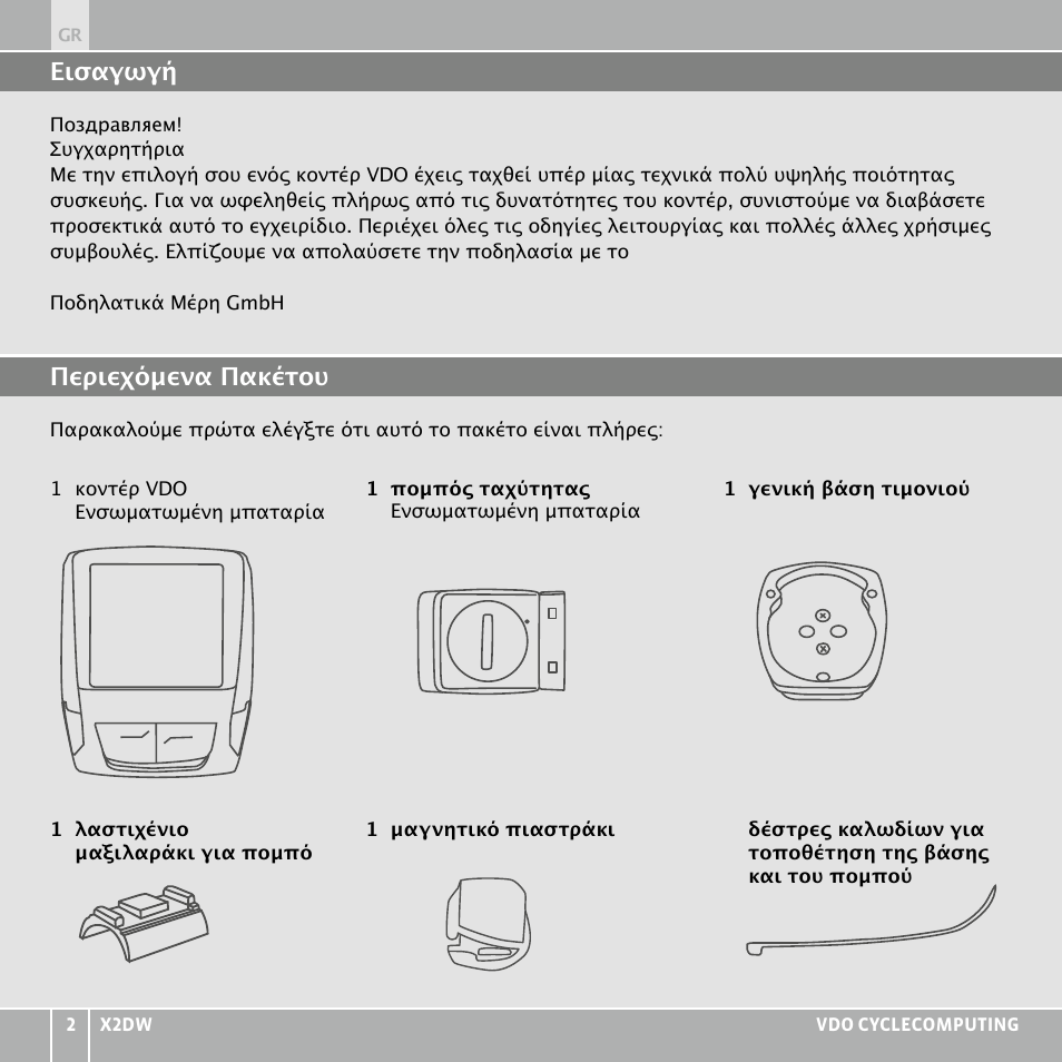 VDO WL X2 DW User Manual | Page 210 / 336